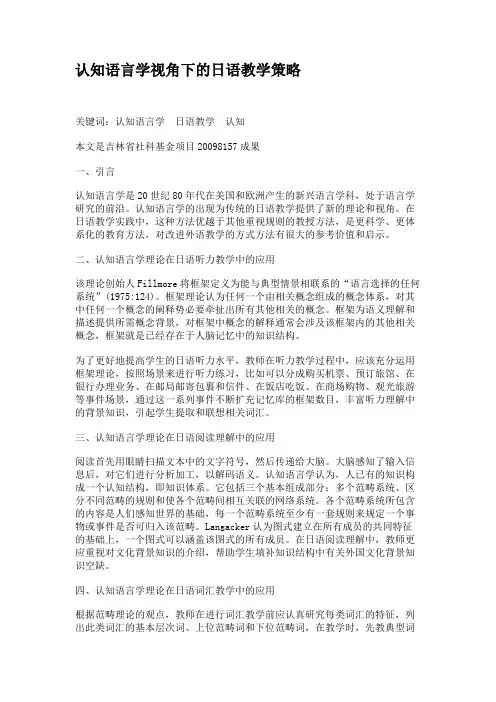 认知语言学视角下的日语教学策略.