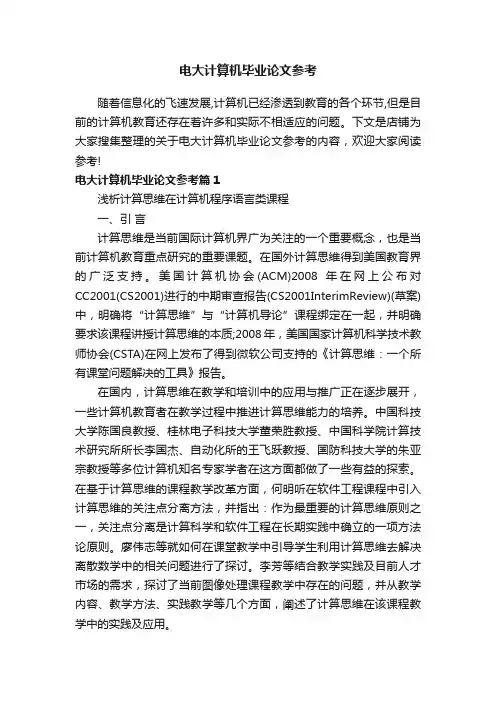 电大计算机毕业论文参考