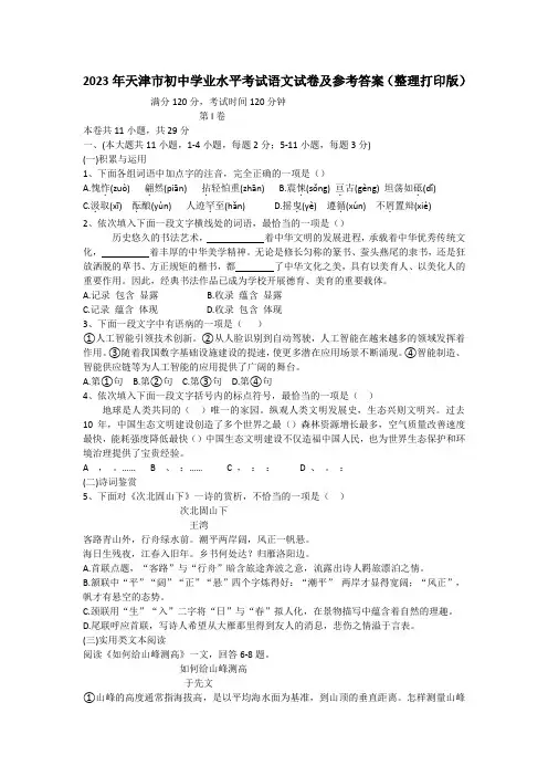 2023年天津市初中学业水平考试语文试卷及参考答案(整理打印版)