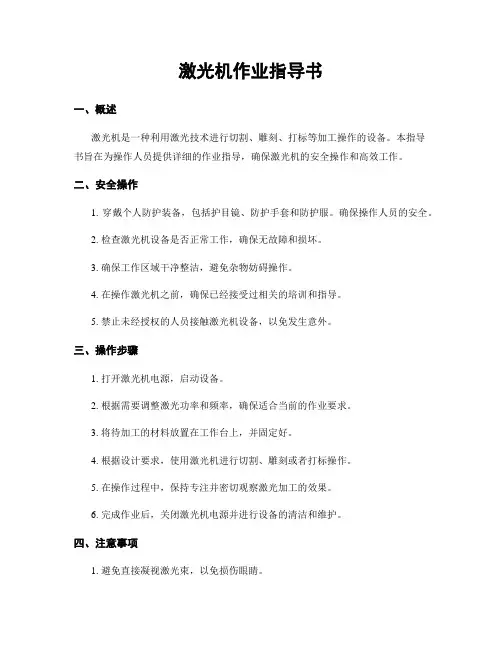 激光机作业指导书