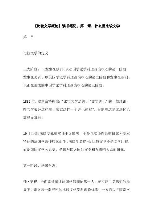 《比较文学概论》什么是比较文学