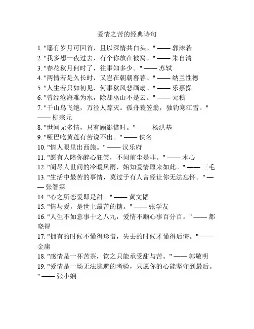 爱情之苦的经典诗句