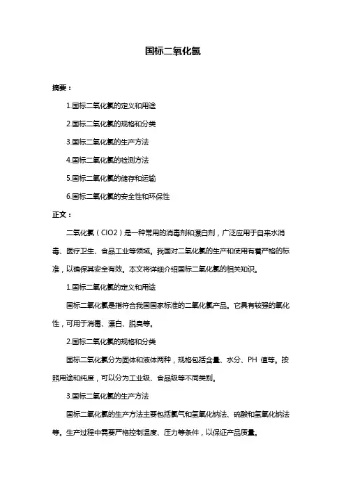 国标二氧化氯