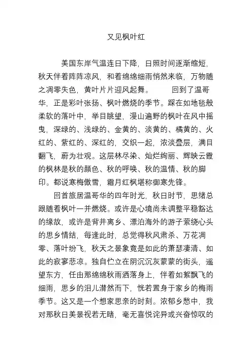 又见枫叶红