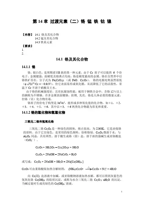 铬锰铁钴镍