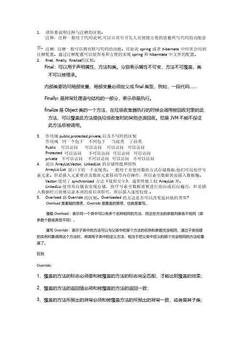 java入职笔试题