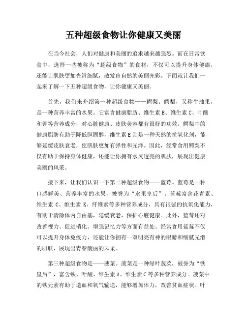 五种超级食物让你健康又美丽