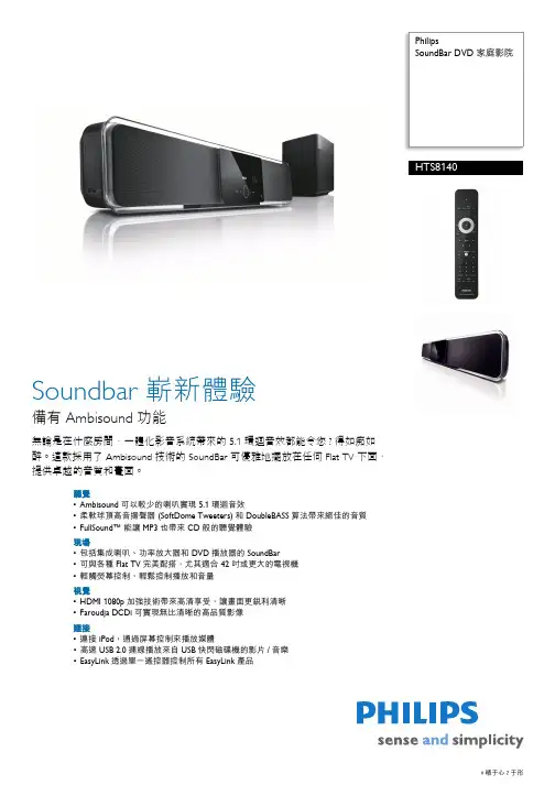 Philips 家庭影院 SoundBar DVD HTS8140 产品说明书