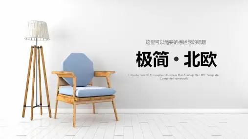 极简北欧风家居介绍产品宣传画册模板