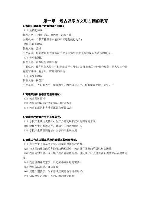 东方文明古国的教育思考题