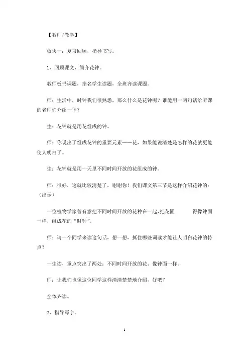 《花钟》教学实录三篇(最新)