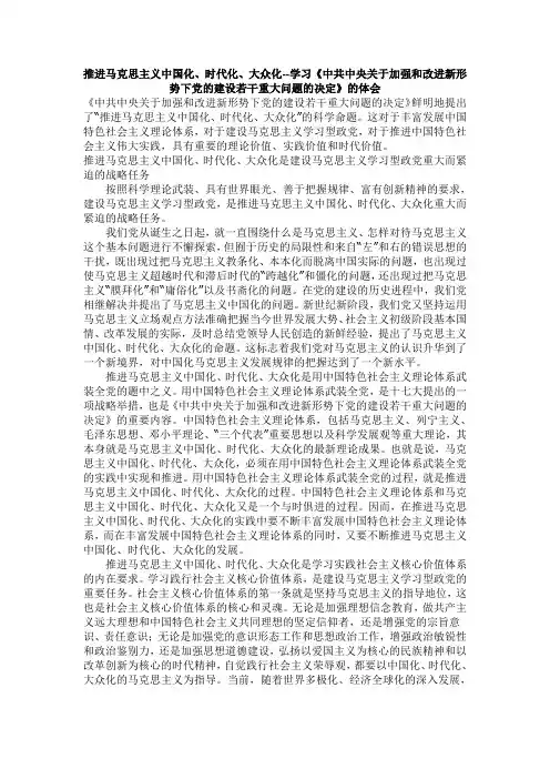 学习马克思主义中国化时代化大众化的体会