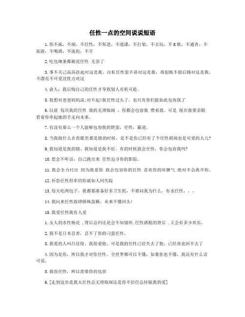 任性一点的空间说说短语