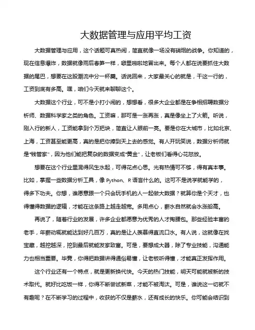 大数据管理与应用平均工资