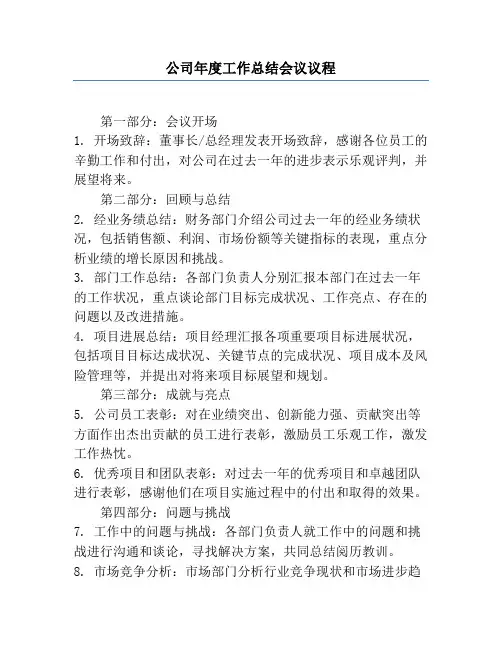 公司年度工作总结会议议程