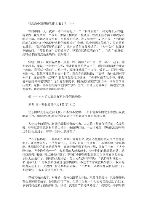 精选最新高中寒假随笔作文600字5篇