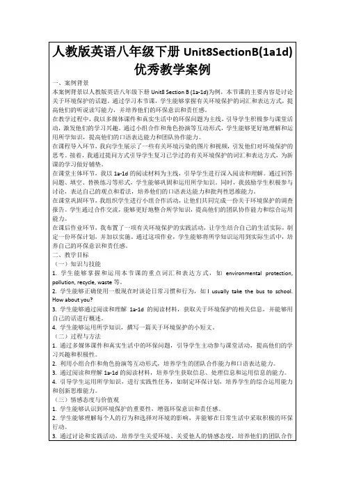人教版英语八年级下册Unit8SectionB(1a1d)优秀教学案例