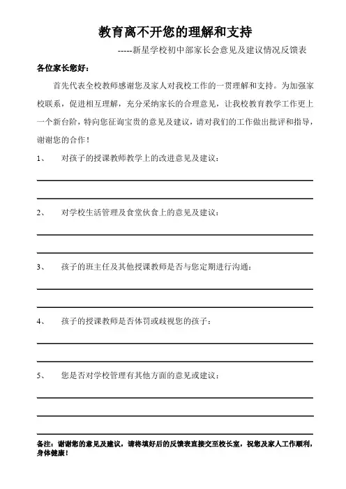 家长会反馈表