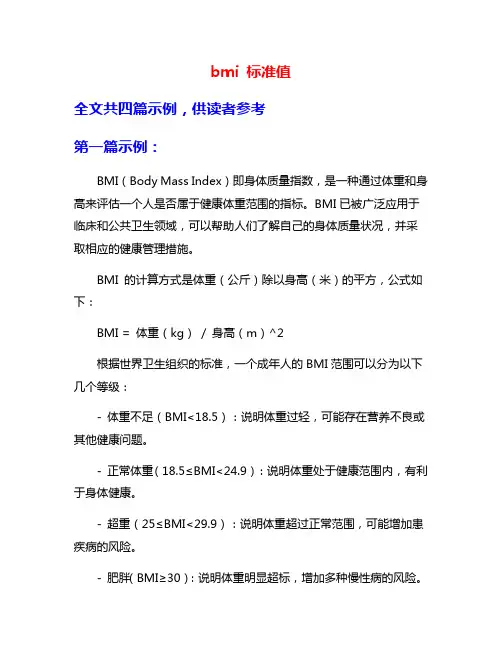 bmi 标准值