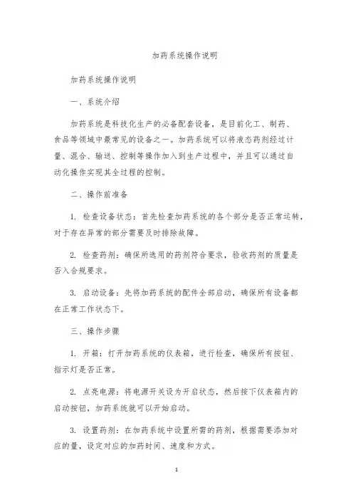 加药系统操作说明