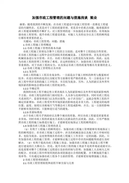 加强市政工程管理的问题与措施浅谈   梁业