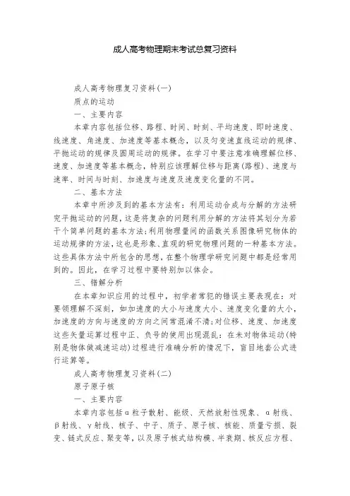 成人高考物理期末考试总复习资料