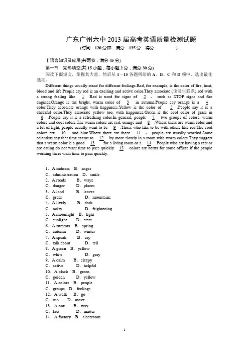 广东省广州六中2013届高三上学期第一次质量检测英语试题(含解析)
