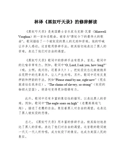 林译《黑奴吁天录》的修辞解读
