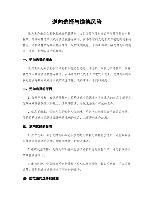 逆向选择与道德风险