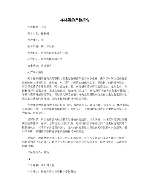 祥林嫂的尸检报告