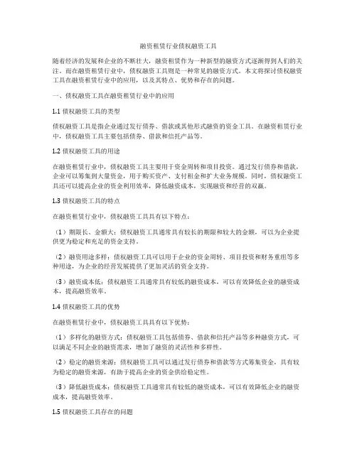 融资租赁行业债权融资工具