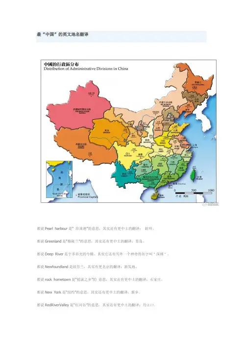 最“中国”的英文地名翻译