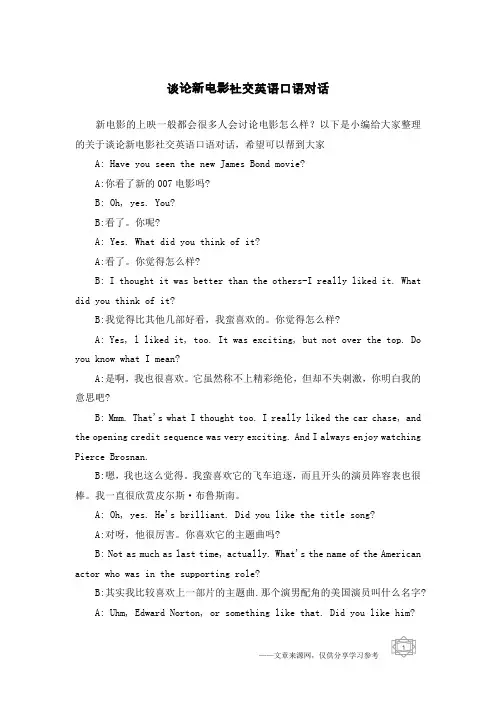 谈论新电影社交英语口语对话