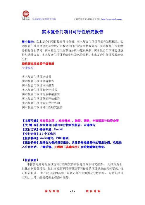 实木复合门项目可行性研究报告