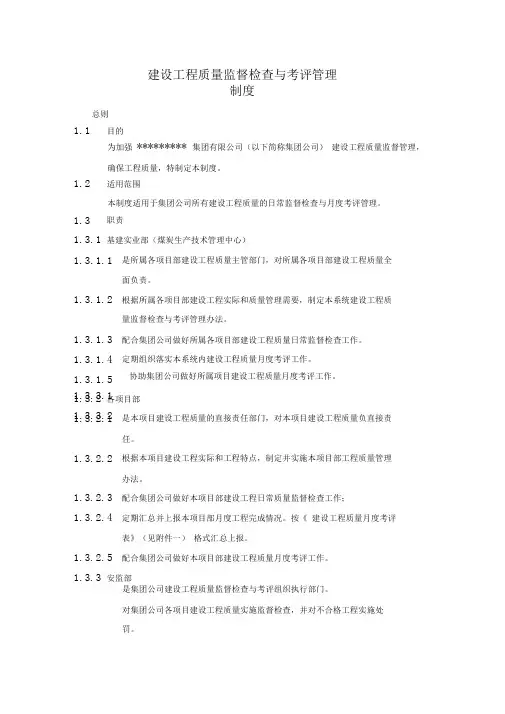 建设工程质量监督检查与考评管理制度