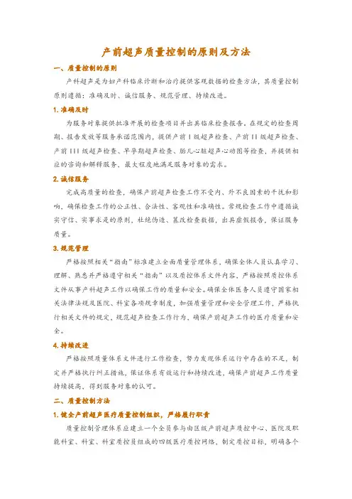 产前超声质量控制的原则及方法