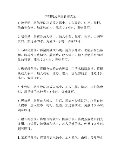 孕妇煲汤养生食谱大全