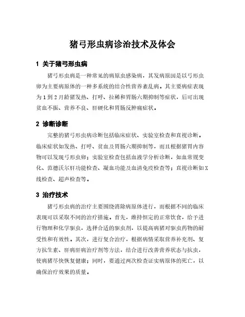 猪弓形虫病诊治技术及体会