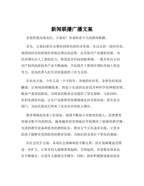 新闻联播广播文案