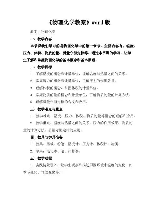 《物理化学教案》word版