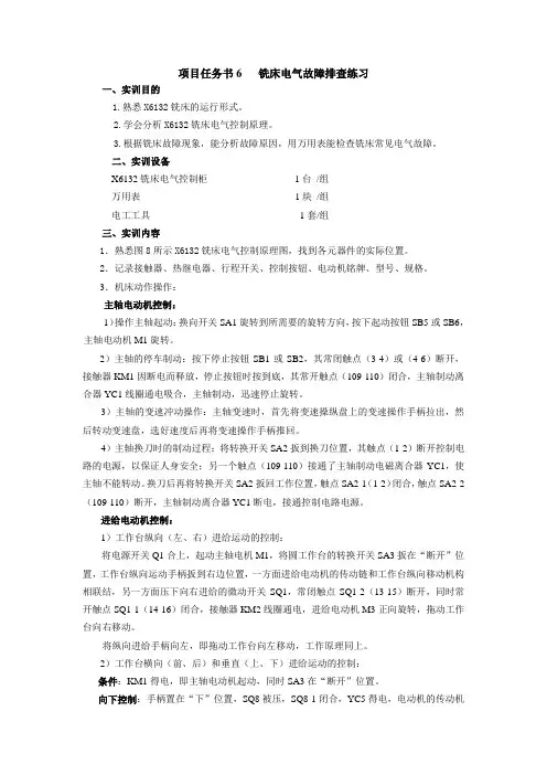 电气控制技术项目任务书6