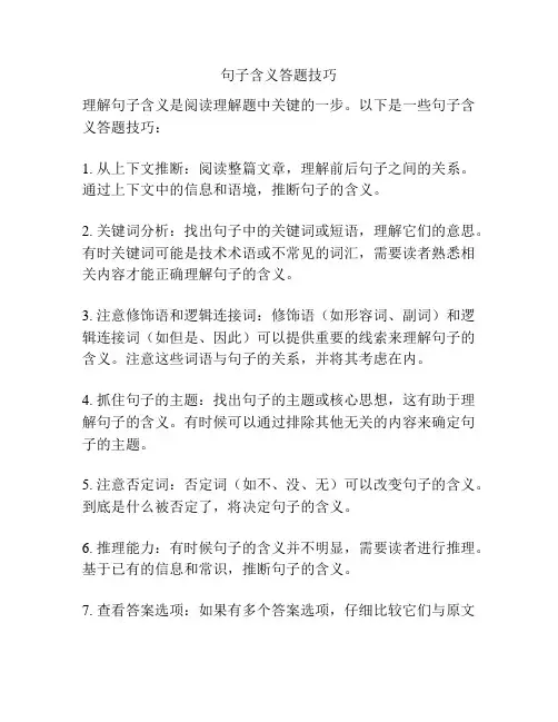句子含义答题技巧