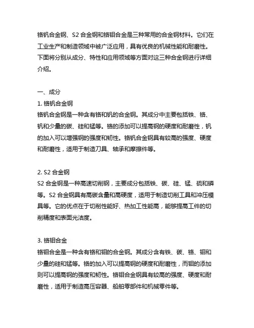 铬钒合金钢和s2合金钢与铬钼合金