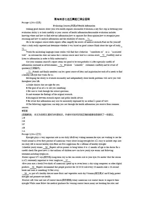 高考英语七选五真题汇编含答案