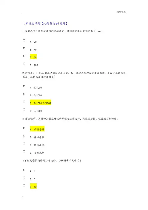 2018年监理工程师继续教育考试试题及答案解析_房屋建设工程
