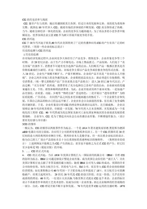 VIS的历史沿革与现状