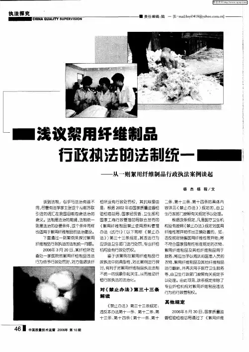 浅议絮用纤维制品行政执法的法制统一——从一则絮用纤维制品行政执法案例谈起