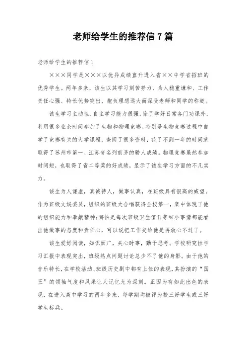 老师给学生的推荐信7篇