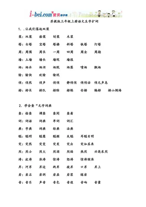 三上语文生字扩词