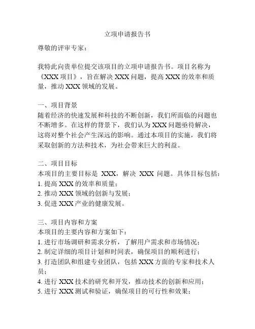 立项申请报告书